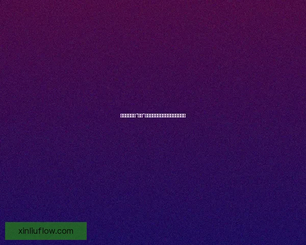 震惊！娱乐圈“滤镜”下的惊天秘密，你想知道的都在这！